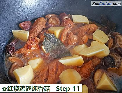 红烧鸡翅炖香菇做法第十一步骤