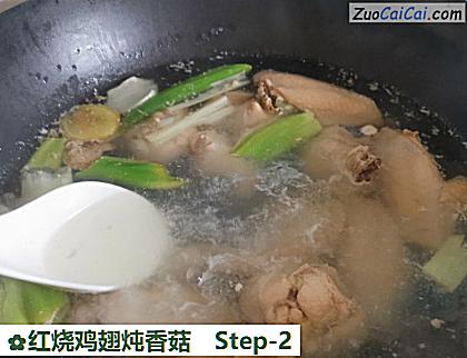 红烧鸡翅炖香菇做法第二步骤