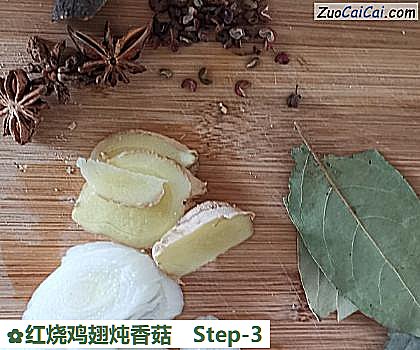 红烧鸡翅炖香菇做法第三步骤