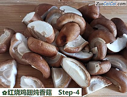 红烧鸡翅炖香菇做法第四步骤