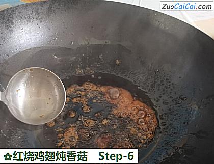 红烧鸡翅炖香菇做法第六步骤
