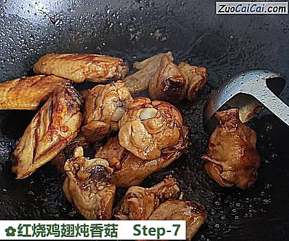 红烧鸡翅炖香菇做法第七步骤