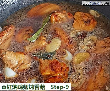 红烧鸡翅炖香菇做法第九步骤