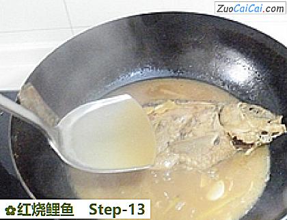 红烧鲤鱼做法第十三步骤