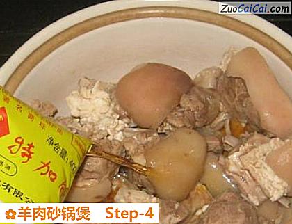 羊肉砂锅煲做法第四步骤