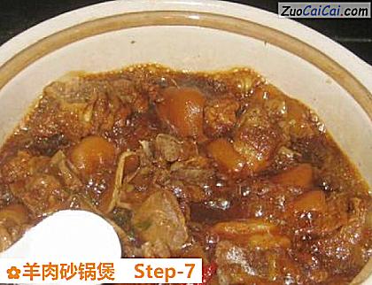 羊肉砂锅煲做法第七步骤