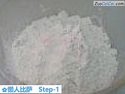 懒人比萨做法第一步骤