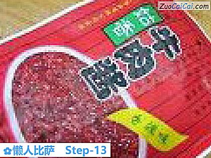 懒人比萨做法第十三步骤