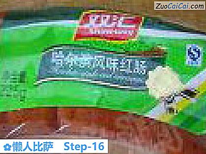 懒人比萨做法第十六步骤