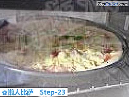 懒人比萨做法第二十三步骤