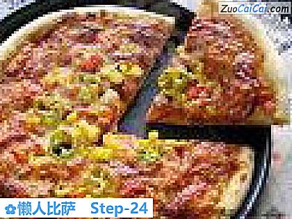 懒人比萨做法第二十四步骤