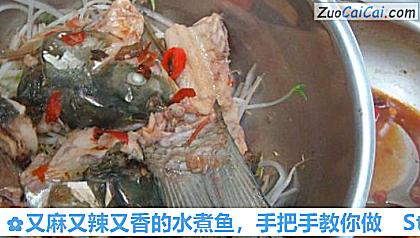 又麻又辣又香的水煮鱼,手把手教你做做法第十六步骤