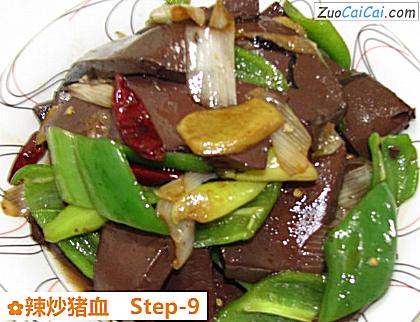 辣炒猪血做法第九步骤