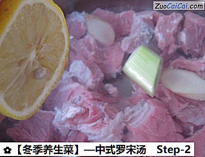 冬季养生菜做法第二步骤