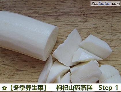 冬季养生菜做法第一步骤
