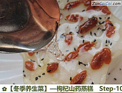 冬季养生菜做法第十步骤