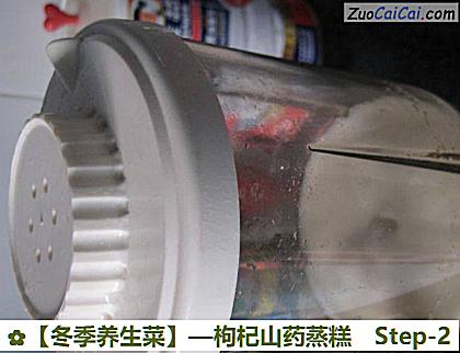 冬季养生菜做法第二步骤