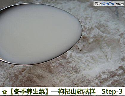 冬季养生菜做法第三步骤