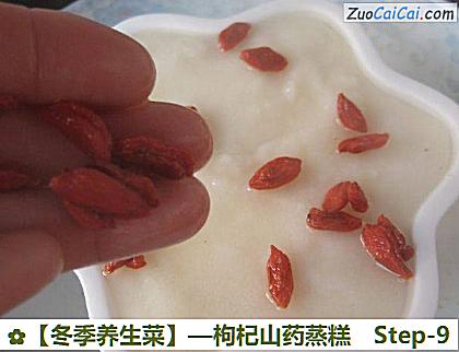 冬季养生菜做法第九步骤