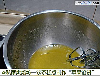 饮茶糕点制作“苹果馅饼”做法第十步骤