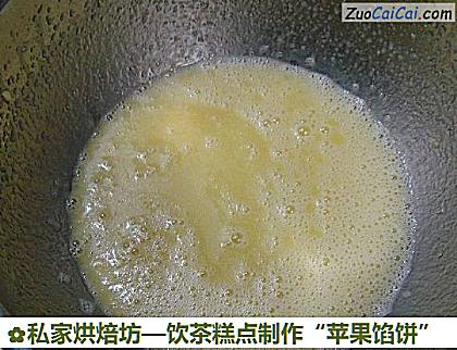 饮茶糕点制作“苹果馅饼”做法第十三步骤