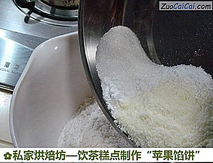 饮茶糕点制作“苹果馅饼”做法第十四步骤