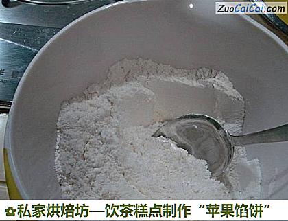 饮茶糕点制作“苹果馅饼”做法第十五步骤