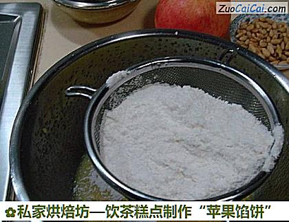 饮茶糕点制作“苹果馅饼”做法第十六步骤