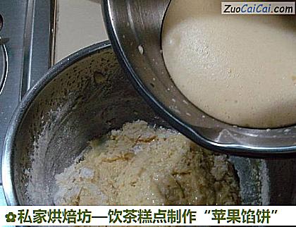 饮茶糕点制作“苹果馅饼”做法第十七步骤