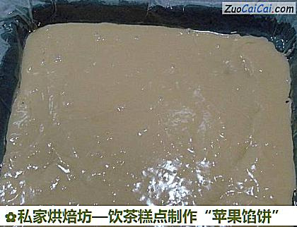 饮茶糕点制作“苹果馅饼”做法第十八步骤