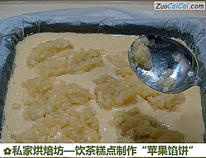 饮茶糕点制作“苹果馅饼”做法第十九步骤