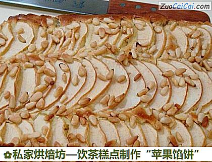 饮茶糕点制作“苹果馅饼”做法第二十五步骤