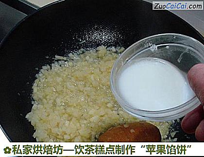 饮茶糕点制作“苹果馅饼”做法第五步骤