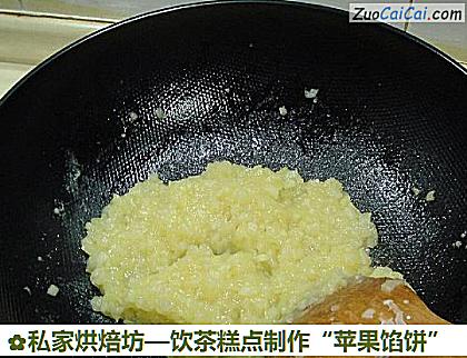 饮茶糕点制作“苹果馅饼”做法第六步骤