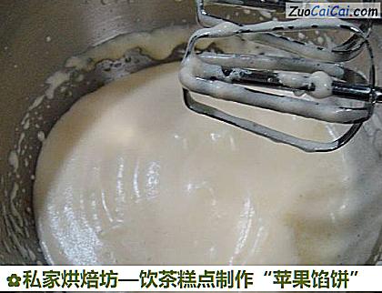 饮茶糕点制作“苹果馅饼”做法第八步骤