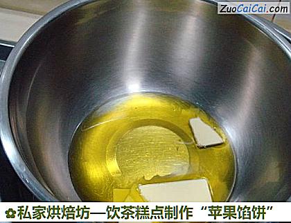 饮茶糕点制作“苹果馅饼”做法第九步骤