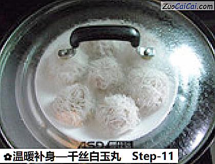温暖补身—千丝白玉丸做法第十一步骤
