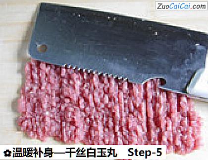 温暖补身—千丝白玉丸做法第五步骤