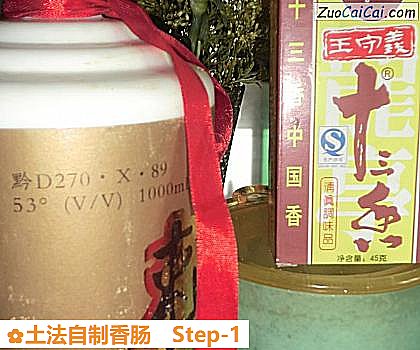 土法自制香肠做法第一步骤