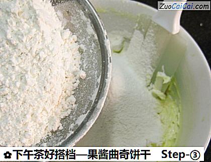 果酱曲奇饼干做法第三步骤