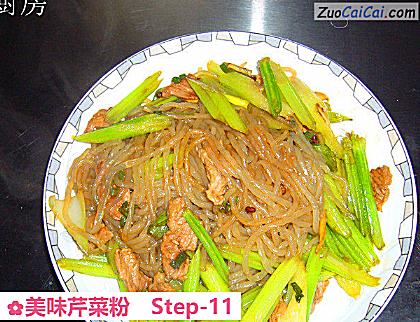 美味芹菜粉做法第十一步骤