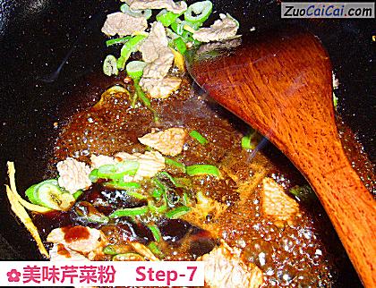 美味芹菜粉做法第七步骤