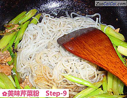 美味芹菜粉做法第九步骤
