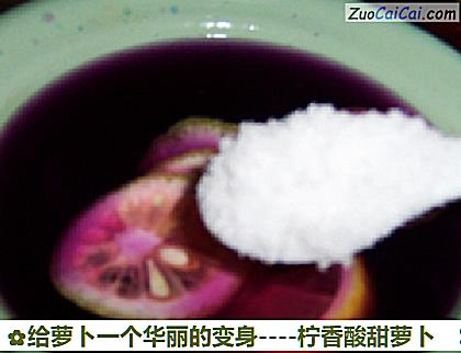 给萝卜一个华丽的变身做法第六步骤