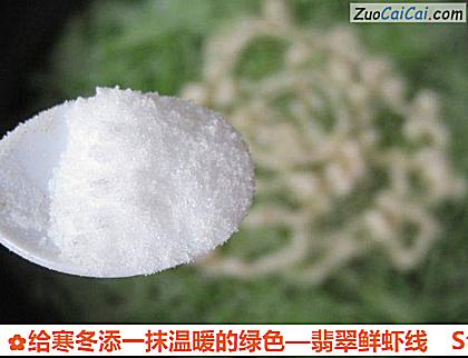 翡翠鲜虾线做法第十二步骤