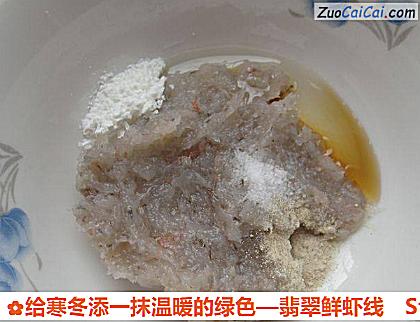 翡翠鲜虾线做法第四步骤
