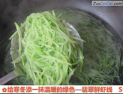 翡翠鲜虾线做法第八步骤