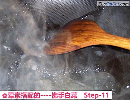 佛手白菜做法第十一步骤