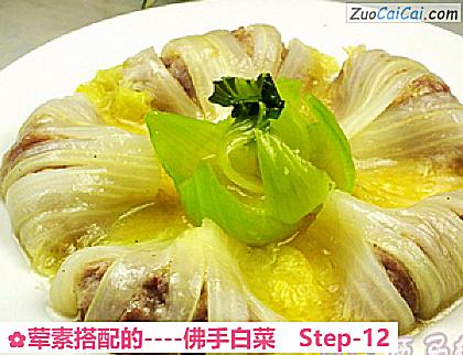 佛手白菜做法第十二步骤