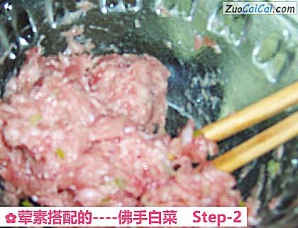 佛手白菜做法第二步骤